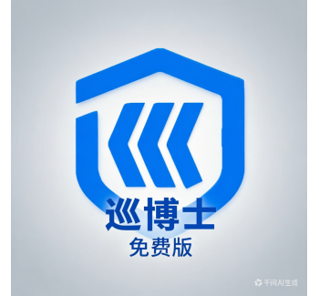 巡博士免费版本软件