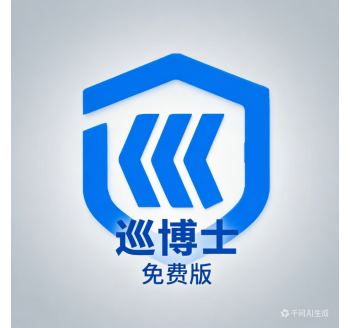 巡博士免费版本软件